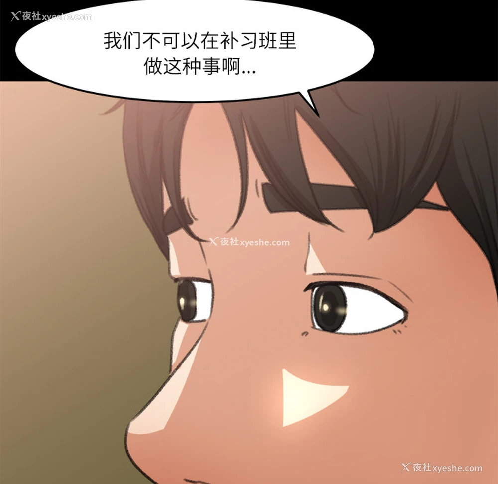 85P - 补习班绯闻