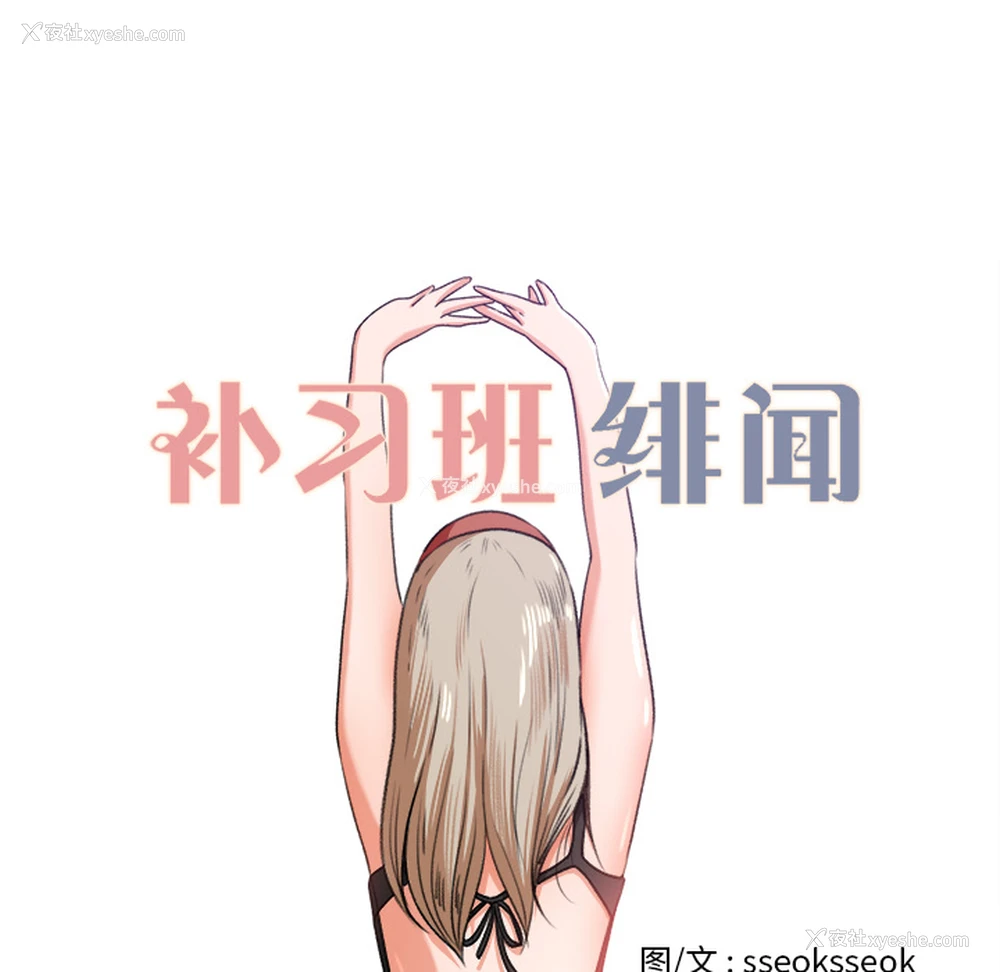 7P - 补习班绯闻