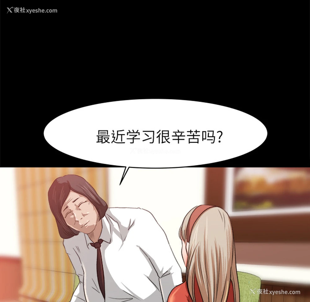 78P - 补习班绯闻