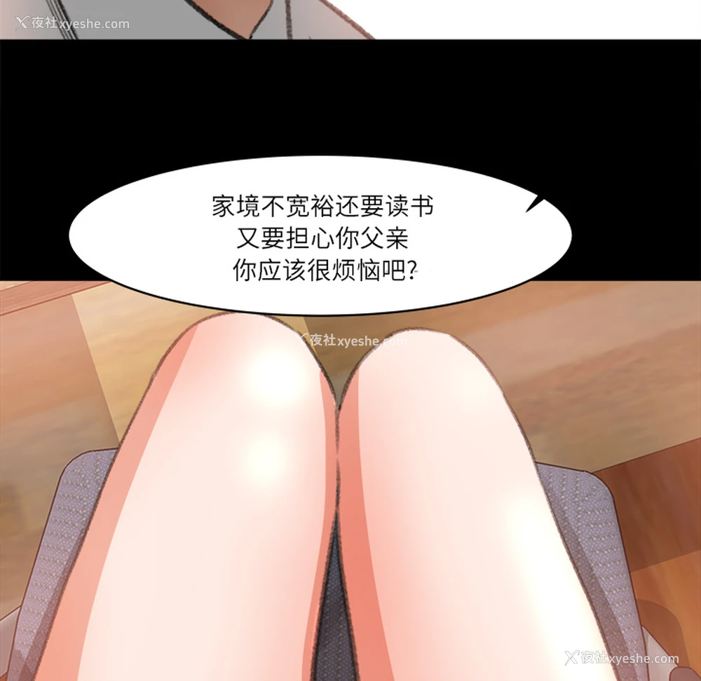 82P - 补习班绯闻