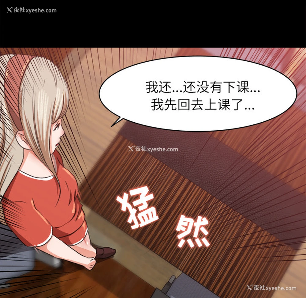 86P - 补习班绯闻