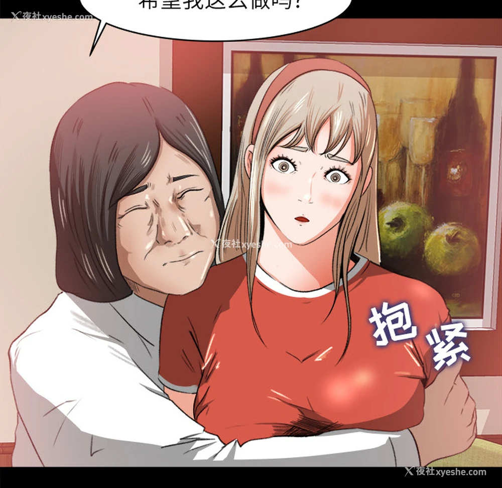 91P - 补习班绯闻