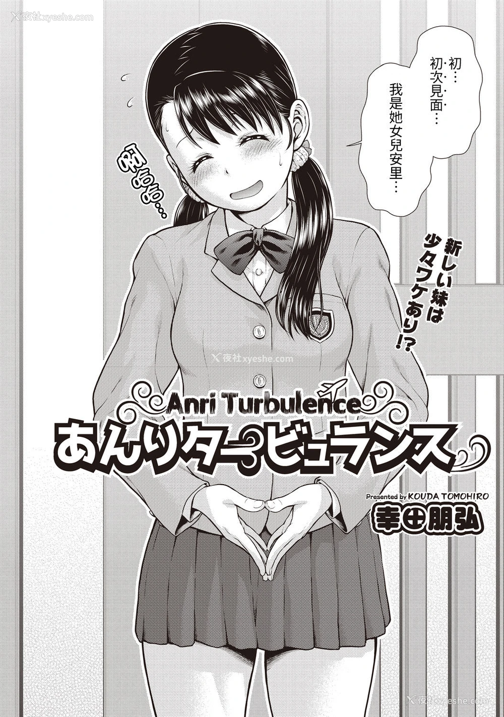 2P - [幸田朋弘] あんりタービュランス (COMIC 阿吽 改 Vol.1) [中国翻訳]