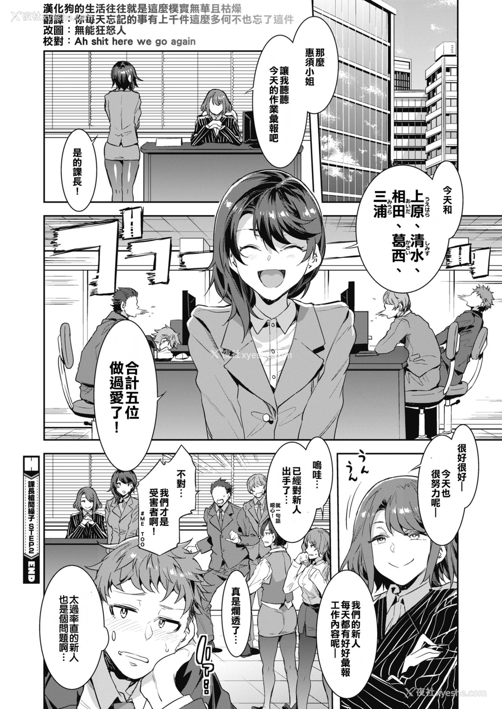 16P - [水龙敬] 课长枪间缲子 STEP2 (コミックホットミルク 2019年10月号) [中国翻訳] [DL版]