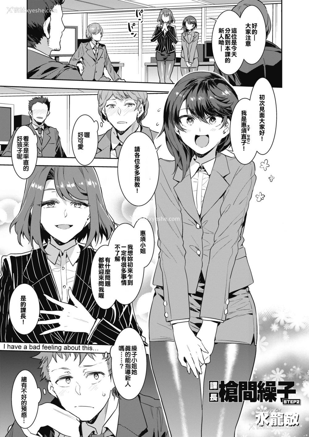 1P - [水龙敬] 课长枪间缲子 STEP2 (コミックホットミルク 2019年10月号) [中国翻訳] [DL版]