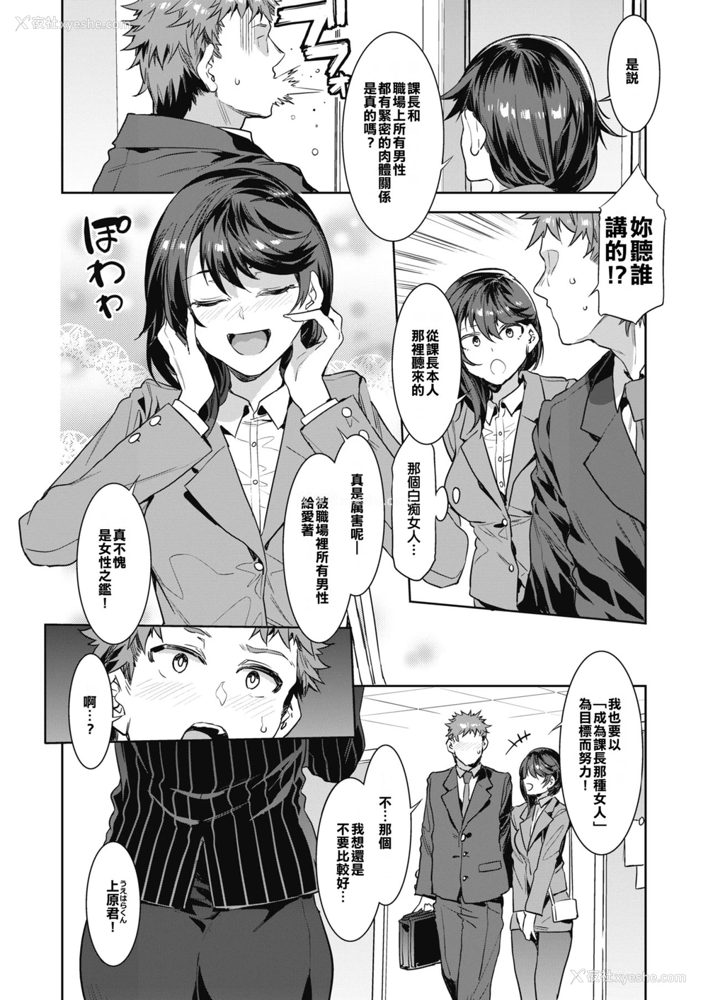 4P - [水龙敬] 课长枪间缲子 STEP2 (コミックホットミルク 2019年10月号) [中国翻訳] [DL版]