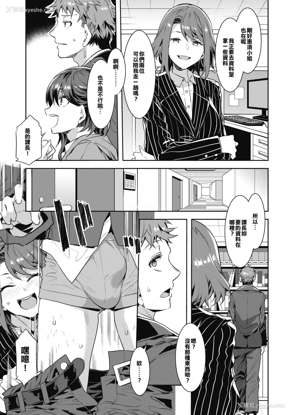5P - [水龙敬] 课长枪间缲子 STEP2 (コミックホットミルク 2019年10月号) [中国翻訳] [DL版]