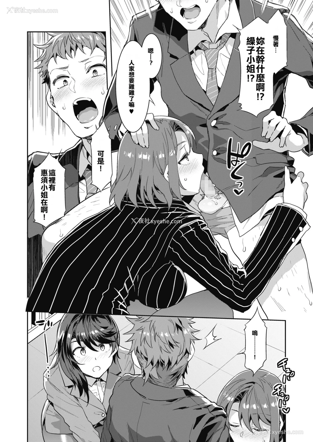 6P - [水龙敬] 课长枪间缲子 STEP2 (コミックホットミルク 2019年10月号) [中国翻訳] [DL版]