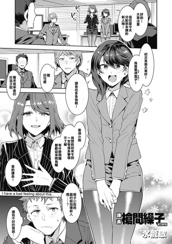 [水龙敬] 课长枪间缲子 STEP2 (コミックホットミルク 2019年10月号) [中国翻訳] [DL版]