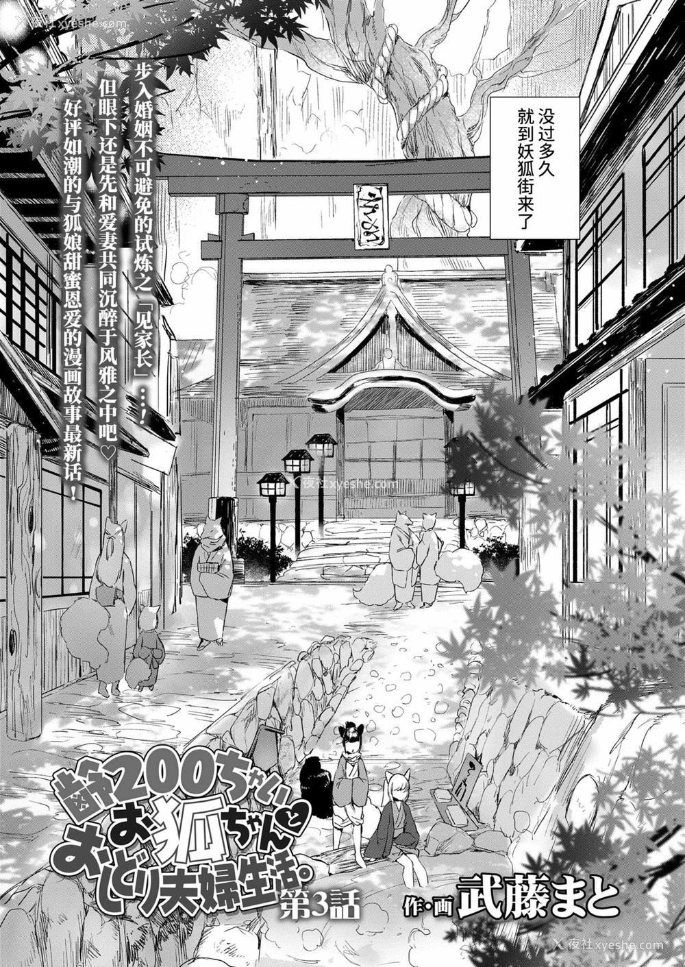 2P - [武藤まと] 齢200ちゃいお狐ちゃんとおしどり夫妇生活 第3话 (永远娘 胧絵巻 玖) [中国翻訳]