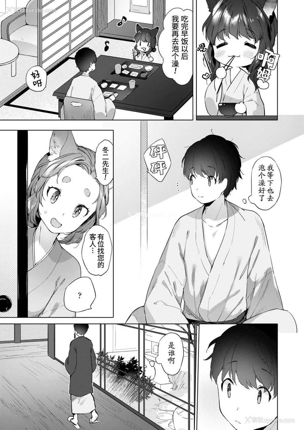 25P - [武藤まと] 齢200ちゃいお狐ちゃんとおしどり夫妇生活 第3话 (永远娘 胧絵巻 玖) [中国翻訳]