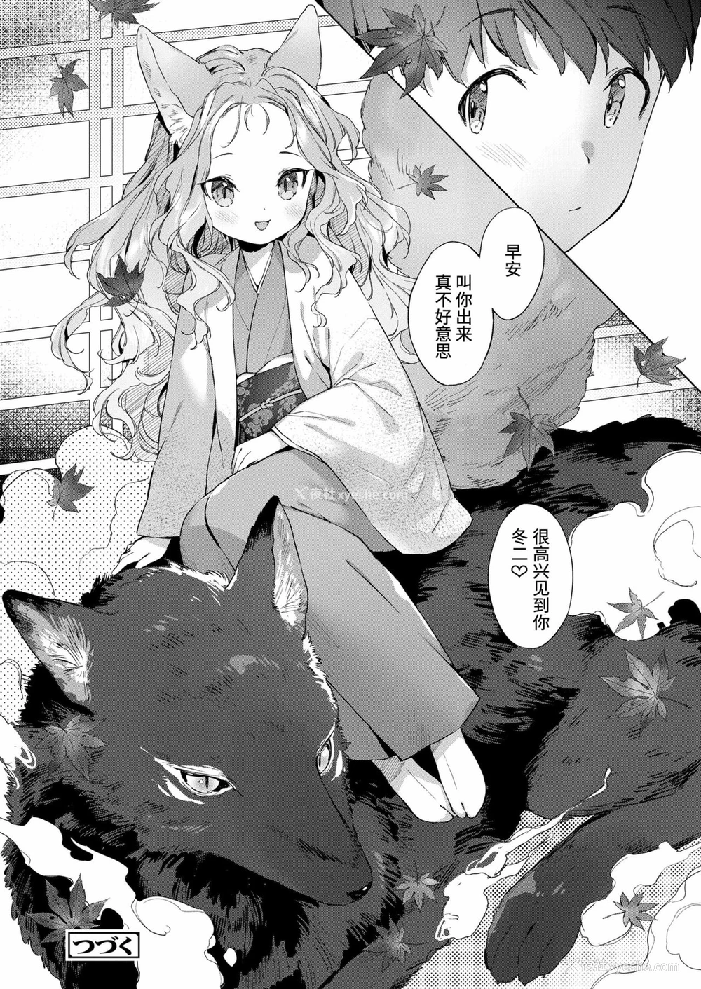 26P - [武藤まと] 齢200ちゃいお狐ちゃんとおしどり夫妇生活 第3话 (永远娘 胧絵巻 玖) [中国翻訳]