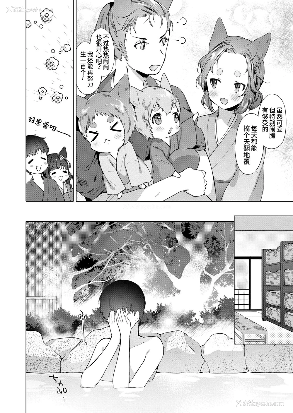 6P - [武藤まと] 齢200ちゃいお狐ちゃんとおしどり夫妇生活 第3话 (永远娘 胧絵巻 玖) [中国翻訳]