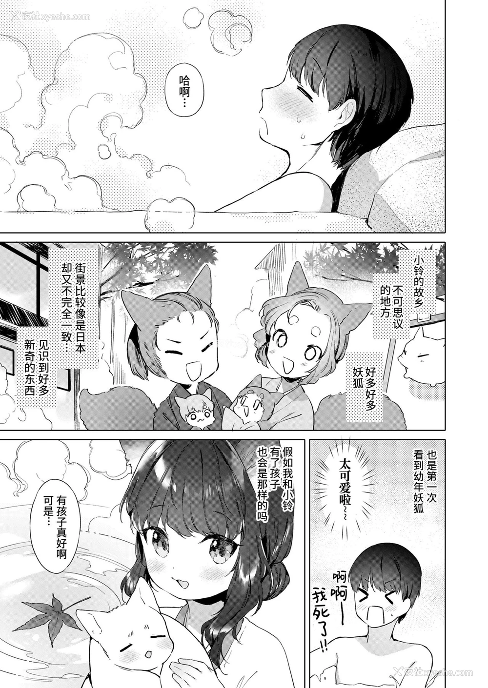 7P - [武藤まと] 齢200ちゃいお狐ちゃんとおしどり夫妇生活 第3话 (永远娘 胧絵巻 玖) [中国翻訳]
