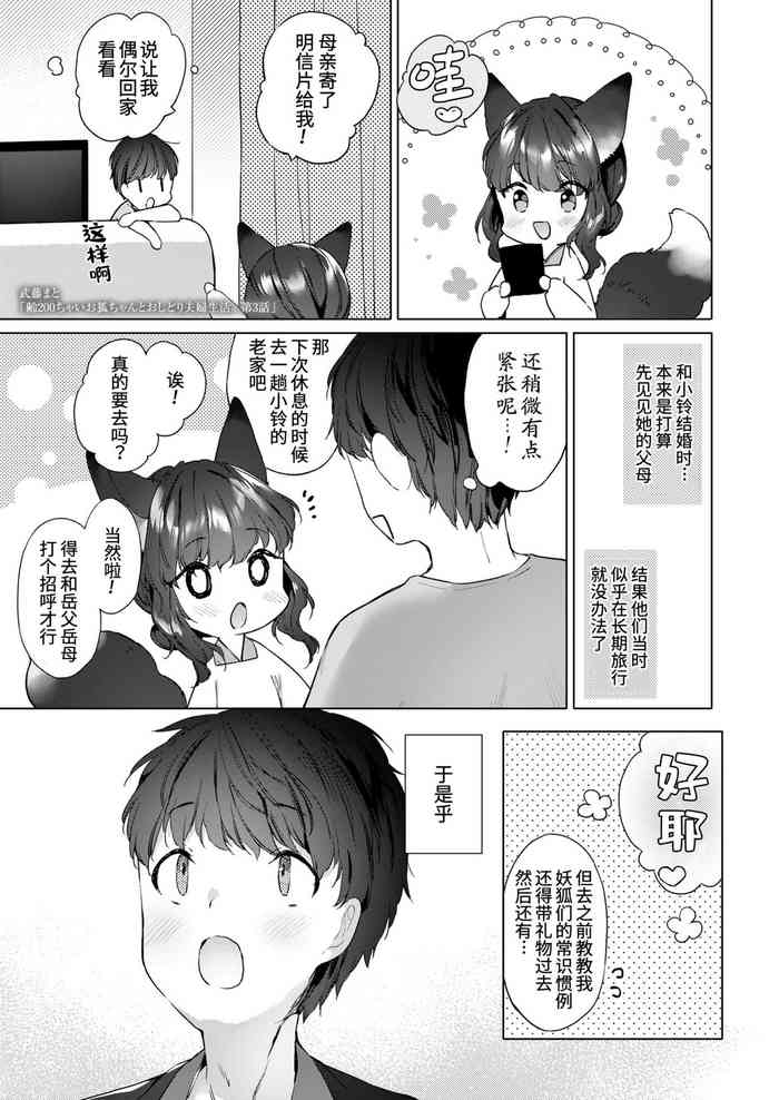 [武藤まと] 齢200ちゃいお狐ちゃんとおしどり夫妇生活 第3话 (永远娘 胧絵巻 玖) [中国翻訳]