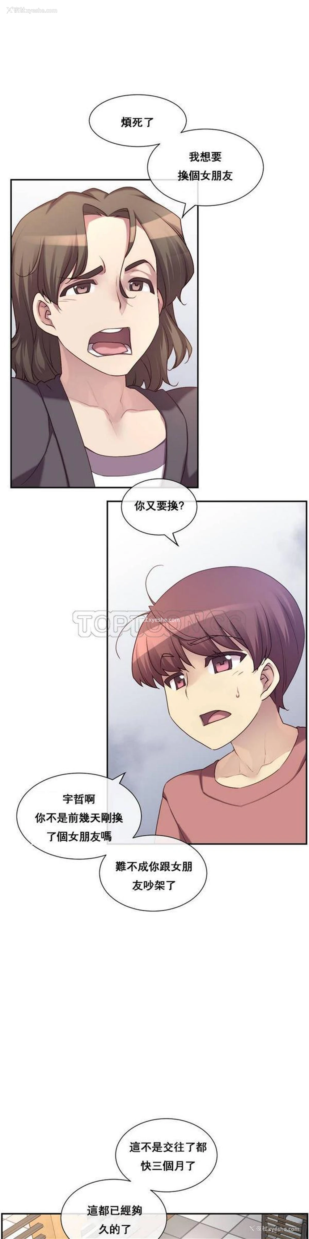 2P - 1/6女友