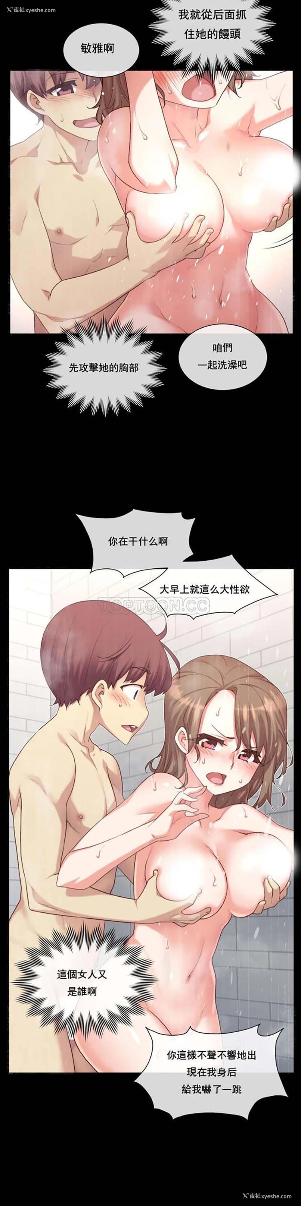 3P - 1/6女友