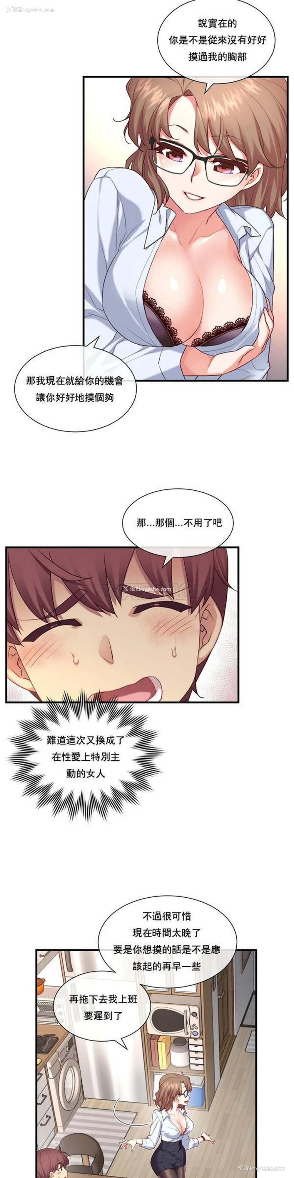 8P - 1/6女友