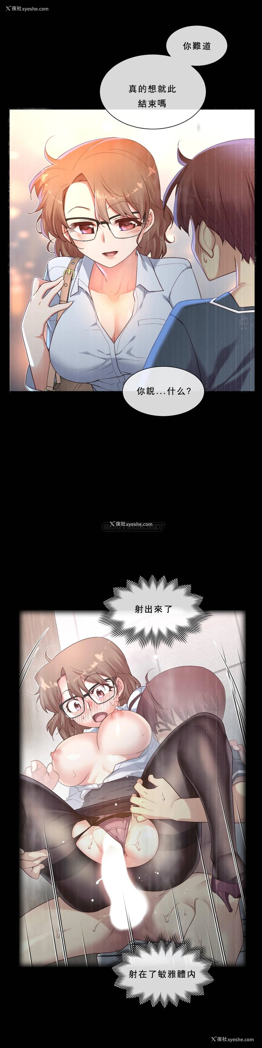 3P - 1/6女友