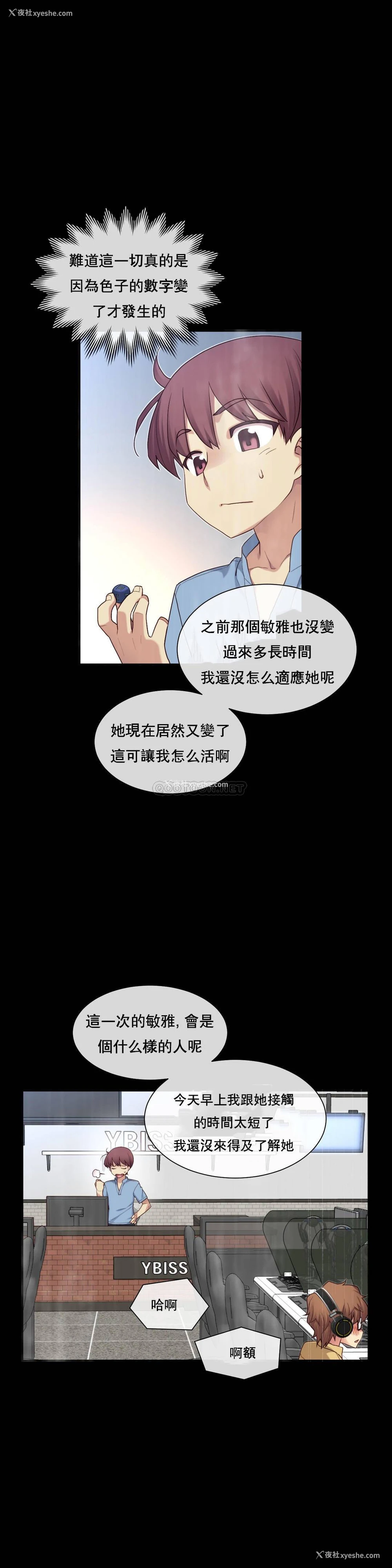 2P - 1/6女友