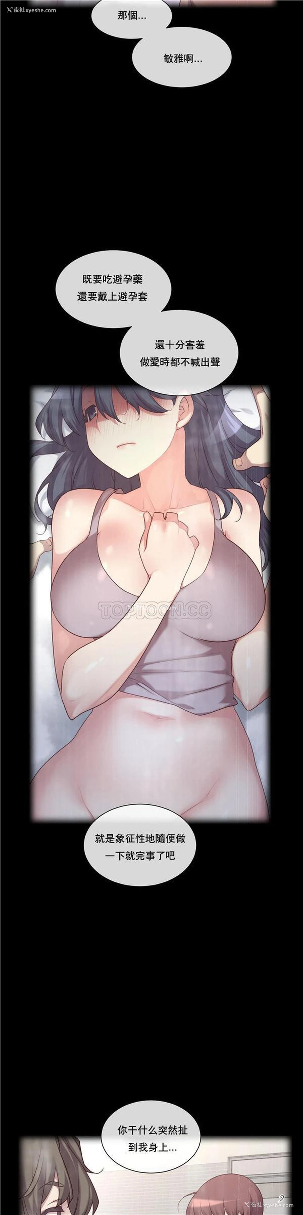 2P - 1/6女友
