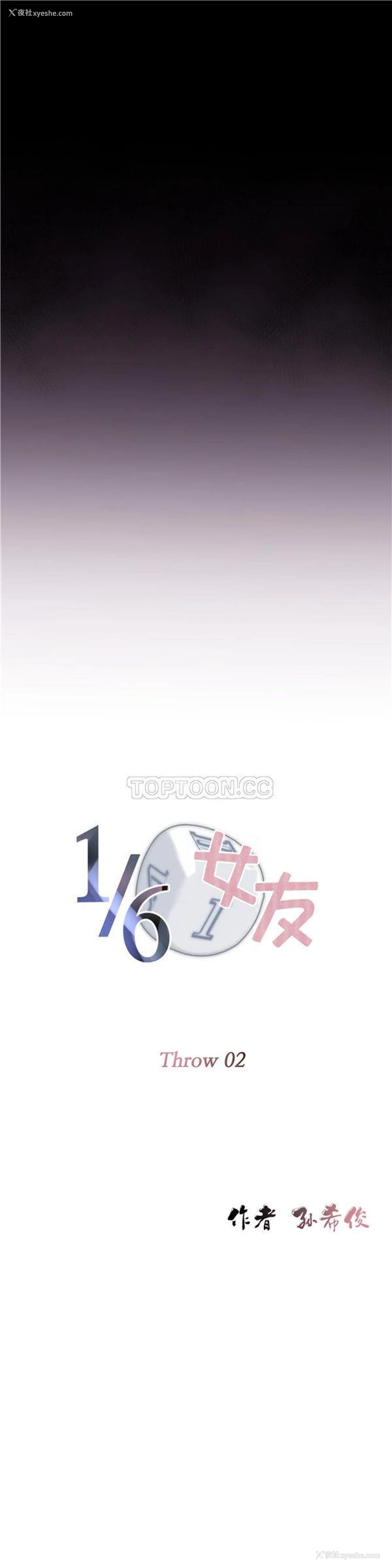 7P - 1/6女友