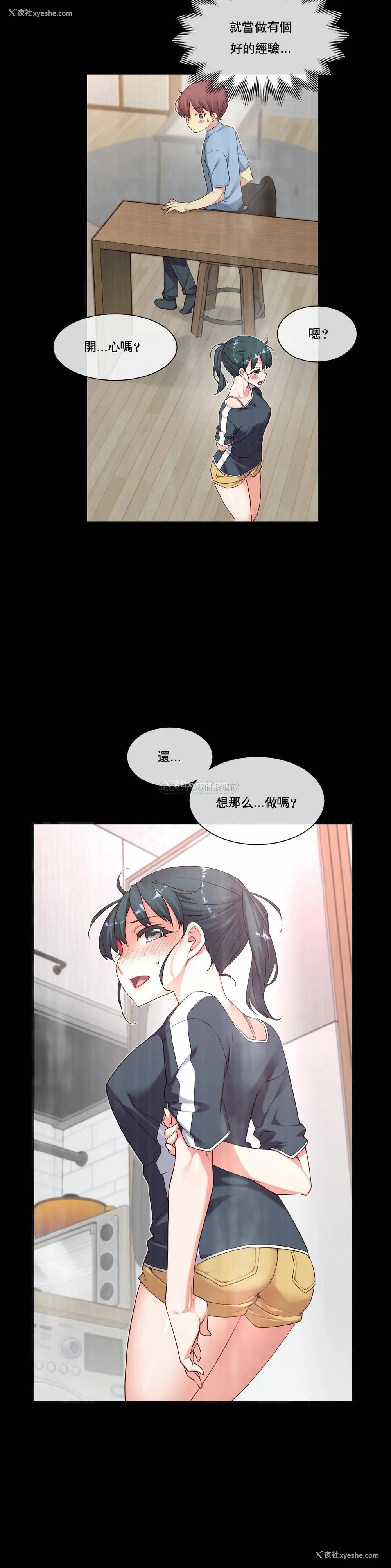 3P - 1/6女友