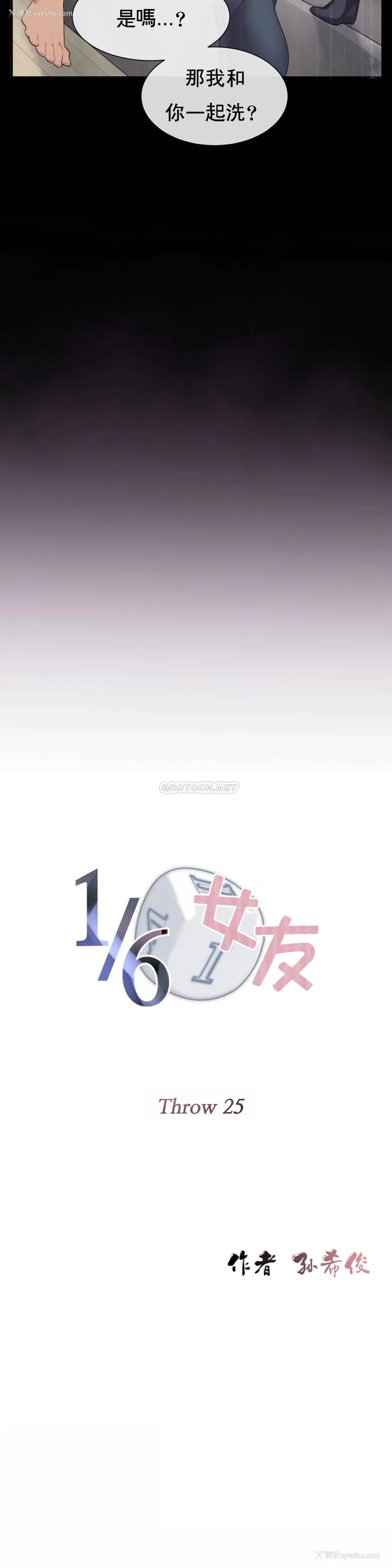 4P - 1/6女友