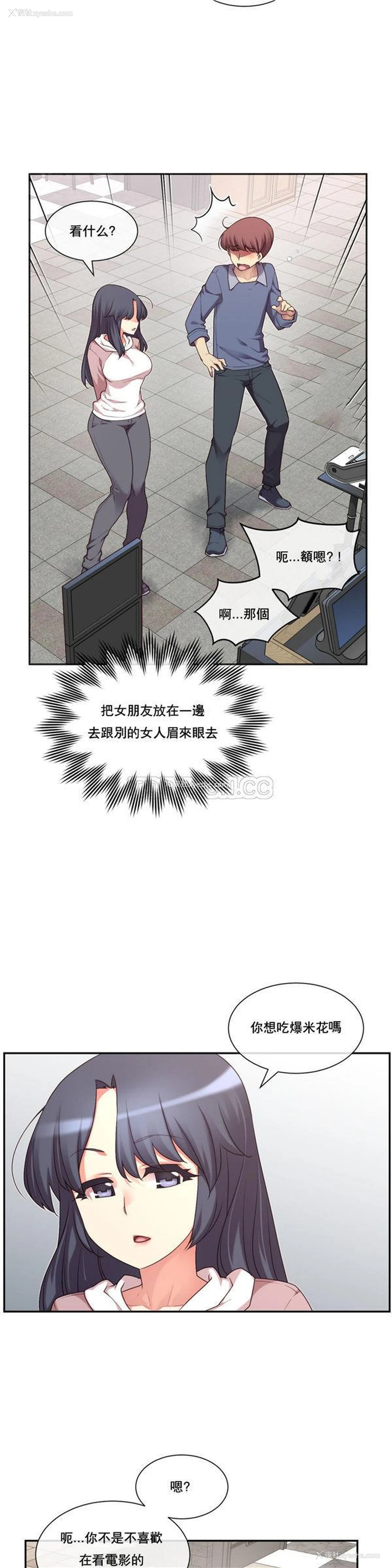 11P - 1/6女友