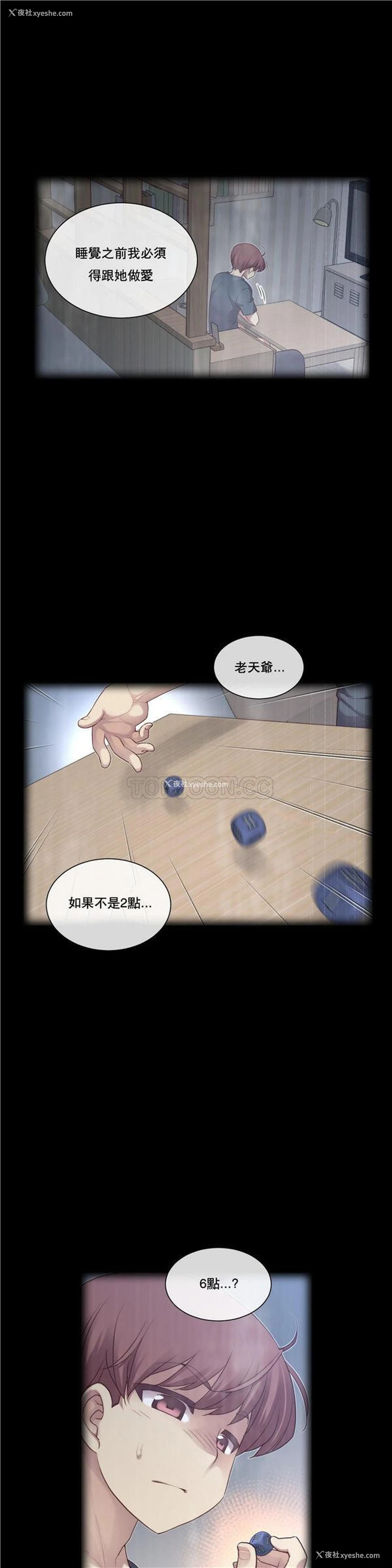 3P - 1/6女友