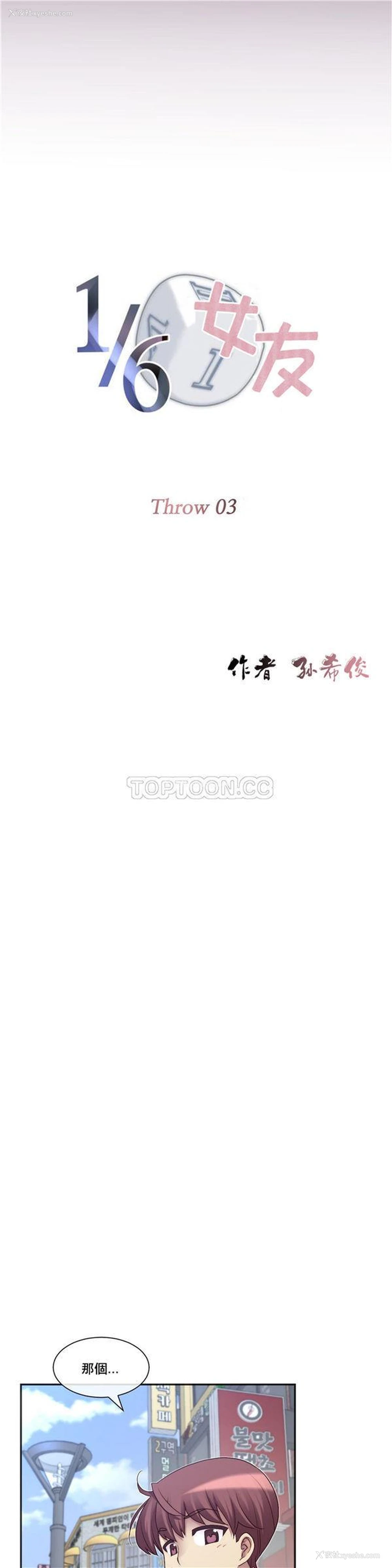 6P - 1/6女友