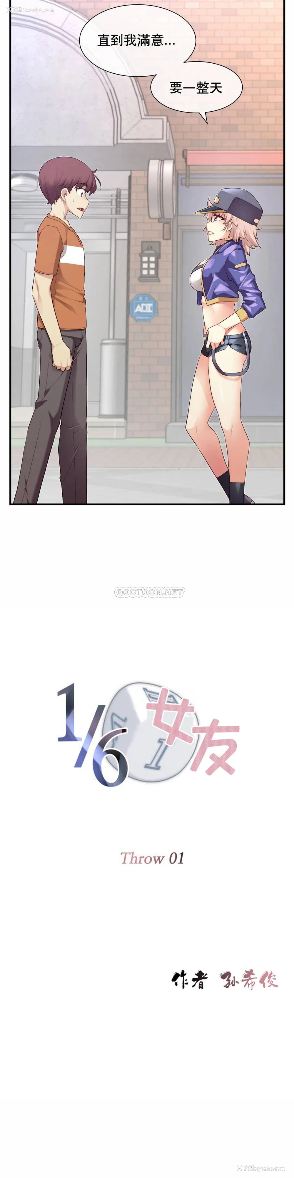 2P - 1/6女友