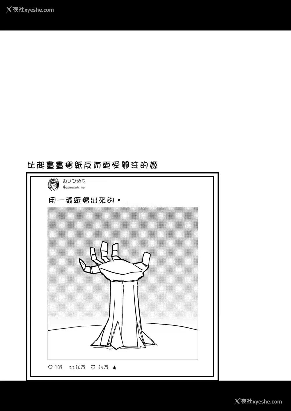 20P - [真・圣堂☆本舗 (圣☆司)] オタク姫が来た部屋。 (Fate/Grand Order) [中国翻訳] [DL版]