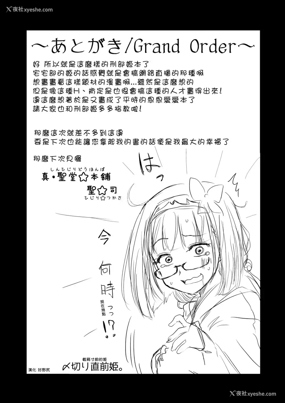 24P - [真・圣堂☆本舗 (圣☆司)] オタク姫が来た部屋。 (Fate/Grand Order) [中国翻訳] [DL版]