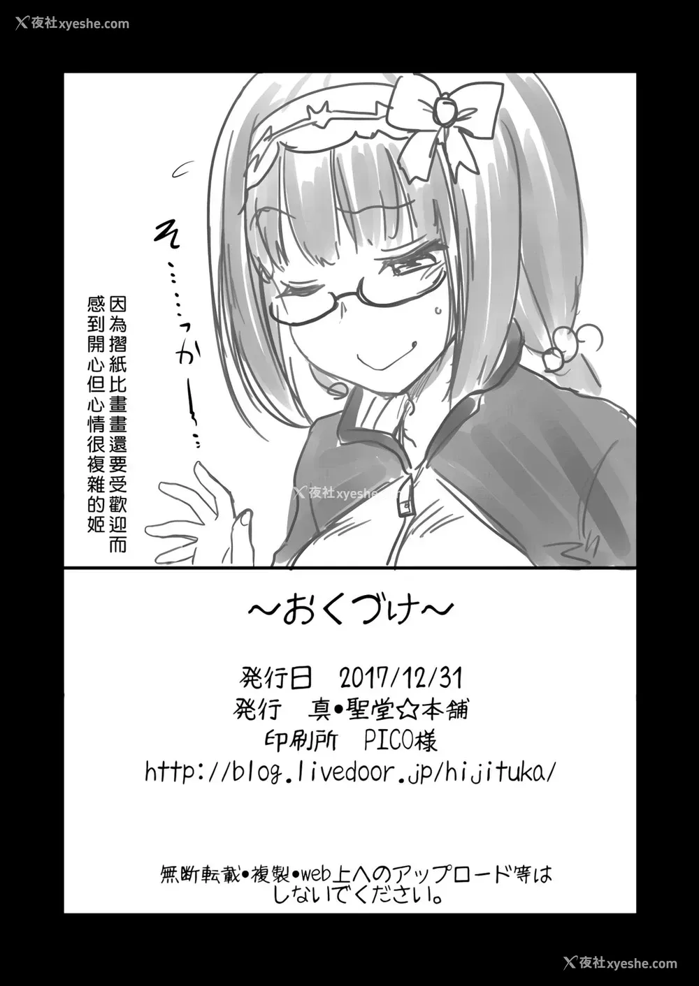 25P - [真・圣堂☆本舗 (圣☆司)] オタク姫が来た部屋。 (Fate/Grand Order) [中国翻訳] [DL版]