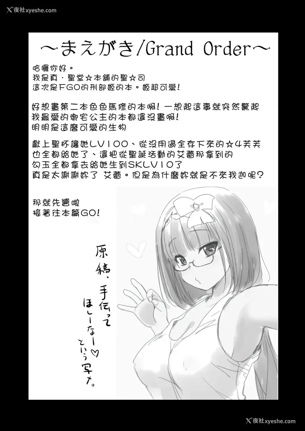 3P - [真・圣堂☆本舗 (圣☆司)] オタク姫が来た部屋。 (Fate/Grand Order) [中国翻訳] [DL版]