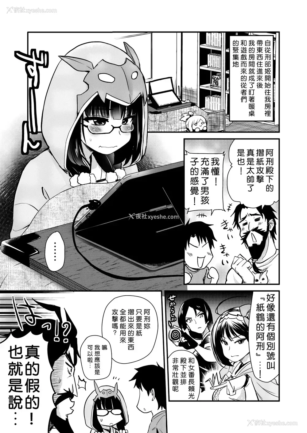 4P - [真・圣堂☆本舗 (圣☆司)] オタク姫が来た部屋。 (Fate/Grand Order) [中国翻訳] [DL版]
