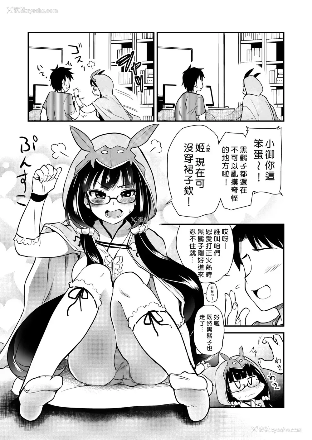6P - [真・圣堂☆本舗 (圣☆司)] オタク姫が来た部屋。 (Fate/Grand Order) [中国翻訳] [DL版]