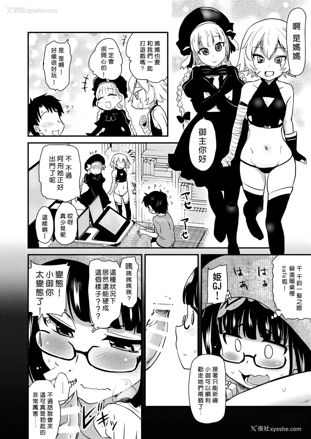 9P - [真・圣堂☆本舗 (圣☆司)] オタク姫が来た部屋。 (Fate/Grand Order) [中国翻訳] [DL版]