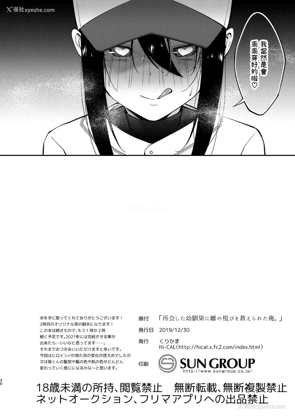 29P - [Hi-CAL (くりかま)] 再会した幼驯染に雌の悦びを教えられた俺。 [中国翻訳] [DL版]