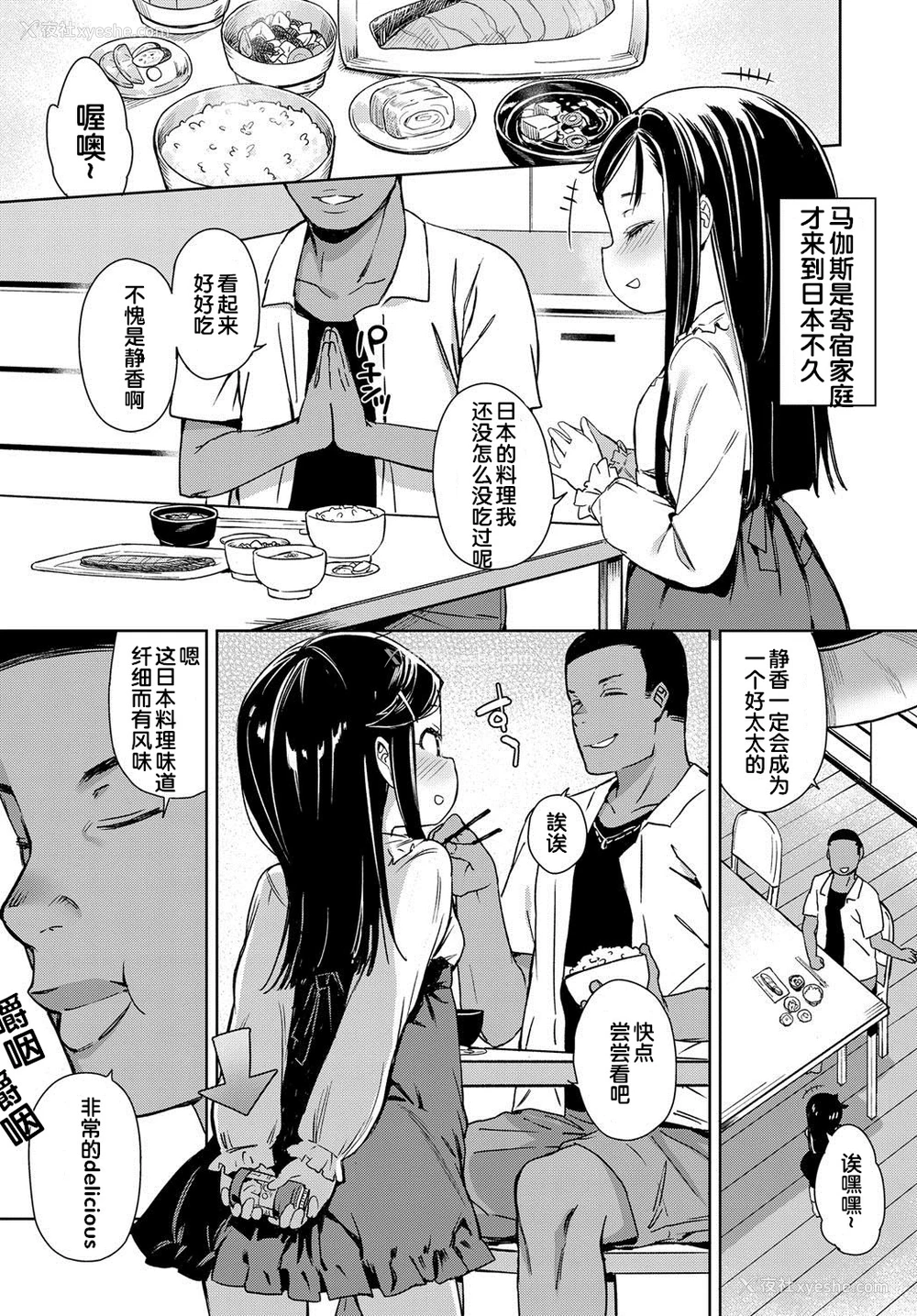 2P - [あたげ] ビッチ幼女は黒人ちんぽの梦をみるか? (COMIC BAVEL 2017年2月号) [DL版] [中国翻訳]