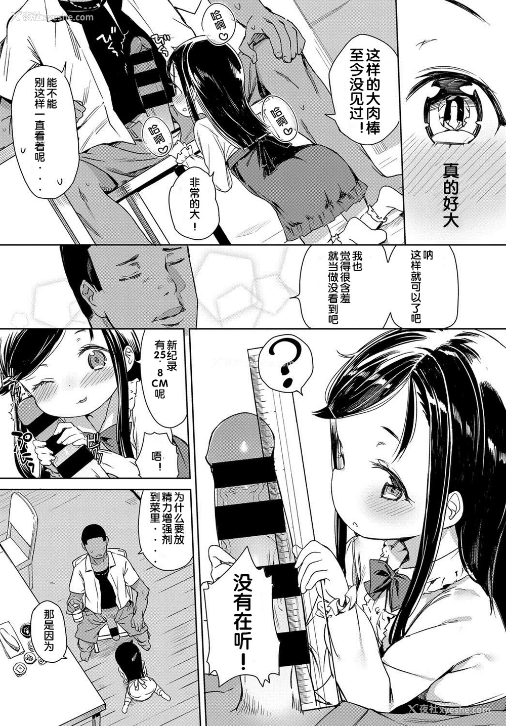 5P - [あたげ] ビッチ幼女は黒人ちんぽの梦をみるか? (COMIC BAVEL 2017年2月号) [DL版] [中国翻訳]