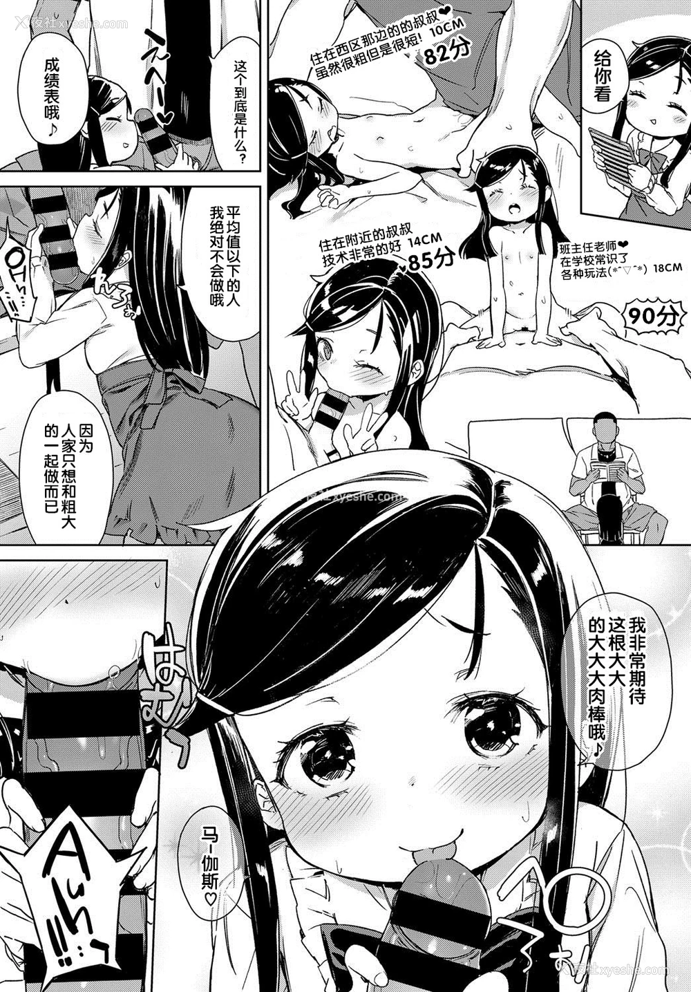 6P - [あたげ] ビッチ幼女は黒人ちんぽの梦をみるか? (COMIC BAVEL 2017年2月号) [DL版] [中国翻訳]