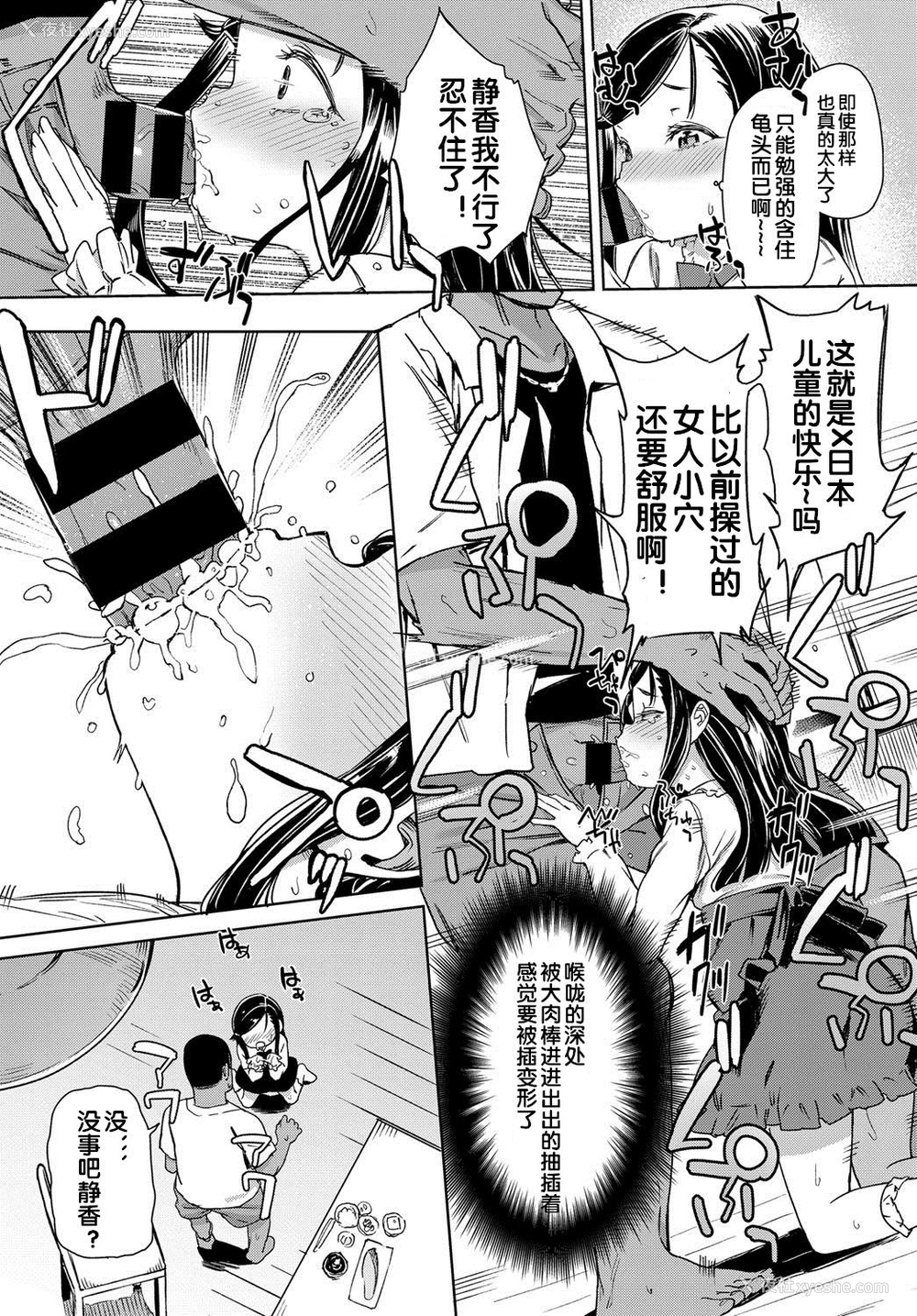 7P - [あたげ] ビッチ幼女は黒人ちんぽの梦をみるか? (COMIC BAVEL 2017年2月号) [DL版] [中国翻訳]