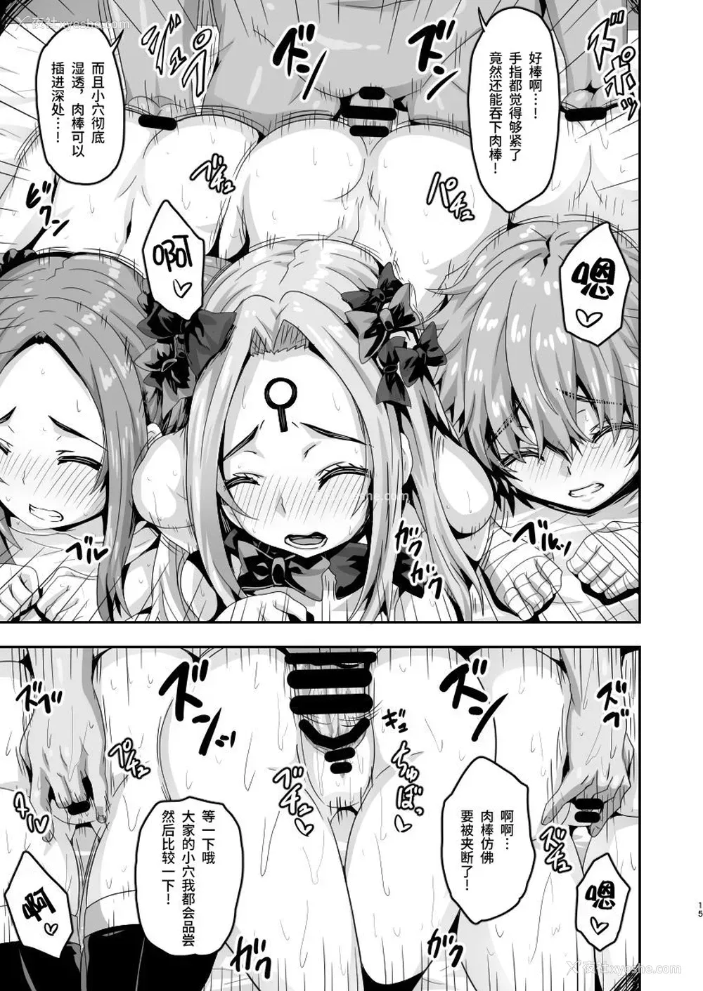 14P - [ありのとわたり] ムチムチどすけべカルデアハーレム (Fate/Grand Order) [中国翻訳] [DL版]