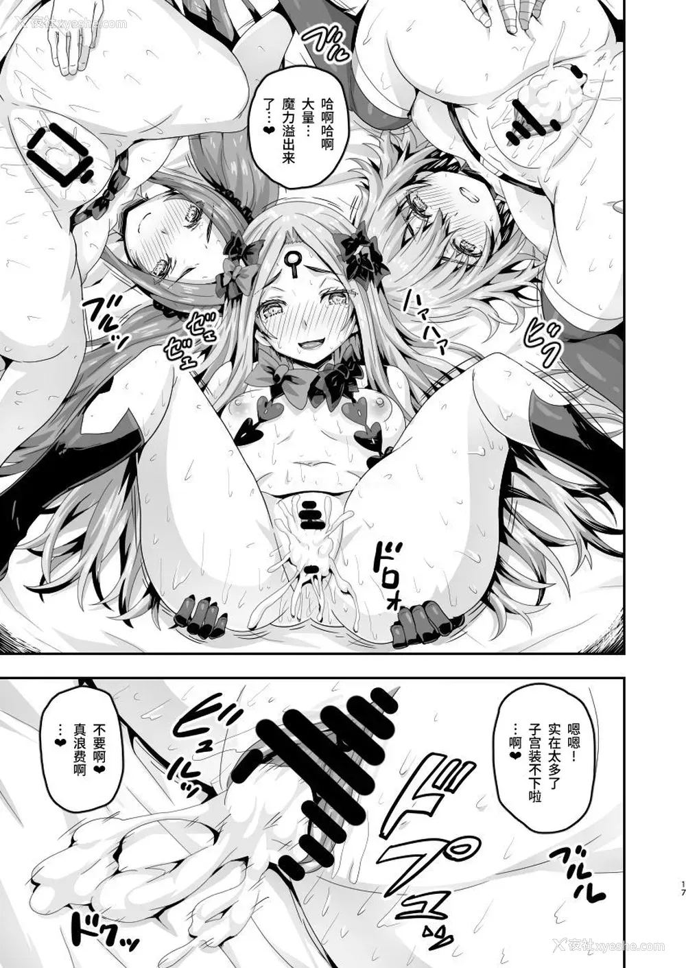 16P - [ありのとわたり] ムチムチどすけべカルデアハーレム (Fate/Grand Order) [中国翻訳] [DL版]