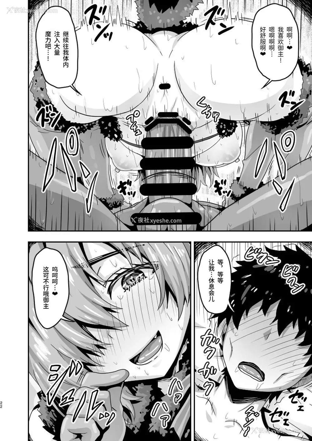 21P - [ありのとわたり] ムチムチどすけべカルデアハーレム (Fate/Grand Order) [中国翻訳] [DL版]