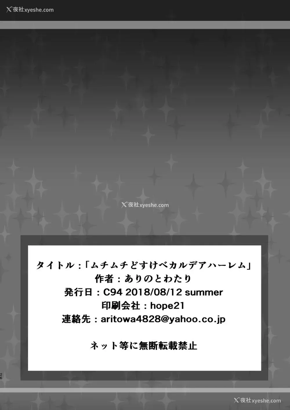 25P - [ありのとわたり] ムチムチどすけべカルデアハーレム (Fate/Grand Order) [中国翻訳] [DL版]
