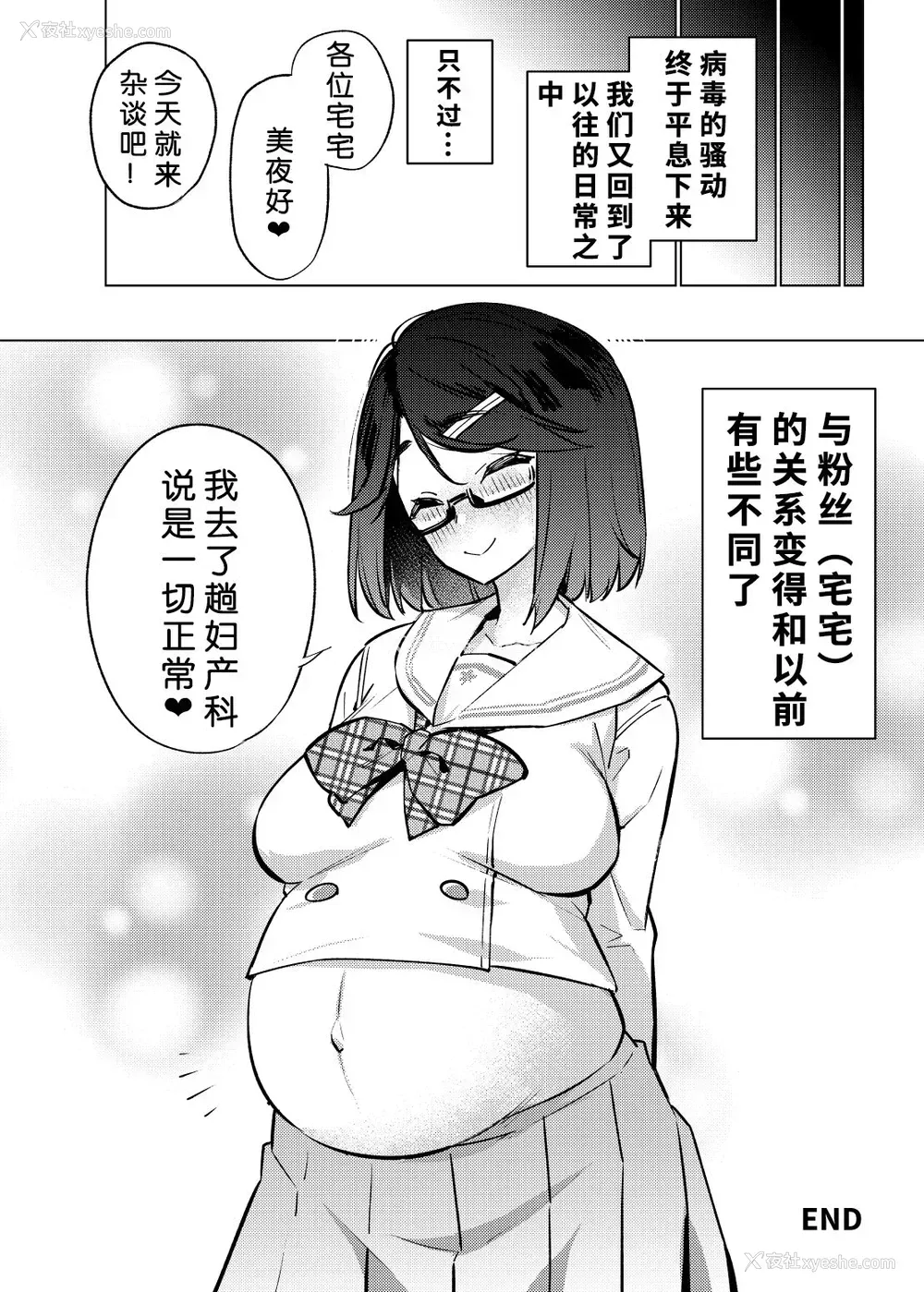 20P - (#にじそうさく4) [雪阳炎 (KANZUME)] Vtuberだけが堕ちるウイルス瀬戸美夜子 (瀬戸美夜子) [中国翻訳]
