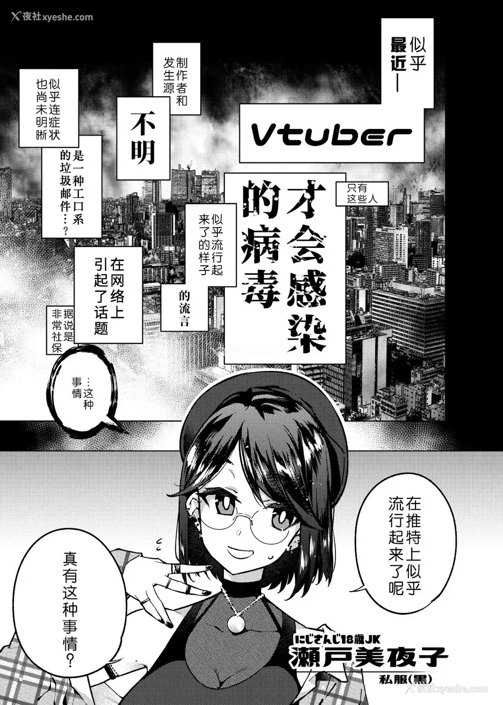 2P - (#にじそうさく4) [雪阳炎 (KANZUME)] Vtuberだけが堕ちるウイルス瀬戸美夜子 (瀬戸美夜子) [中国翻訳]